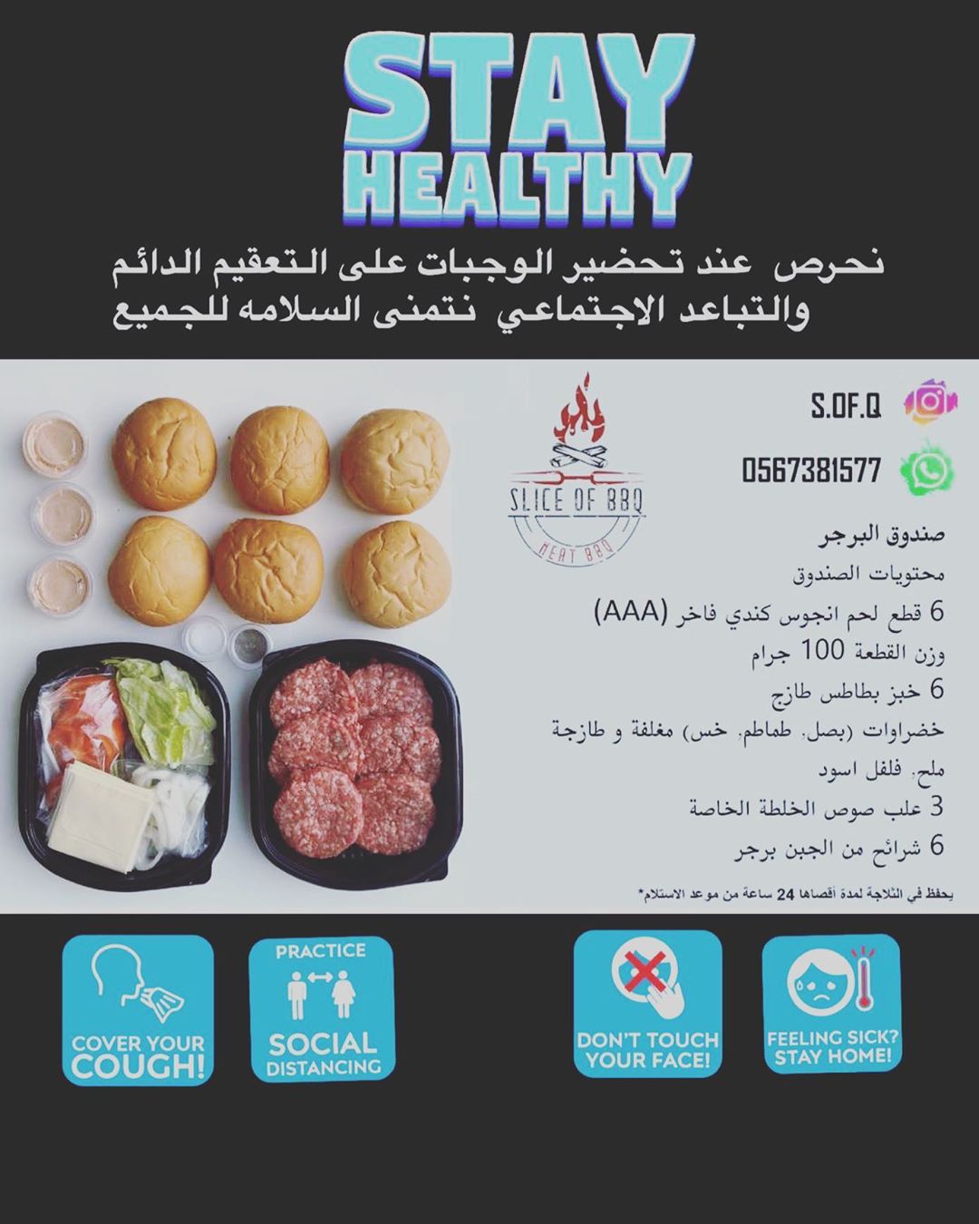 لسلامتك أبقى في المنزل وطلبك بيوصل لعندك #burgersofinstagram #burger #برجر #food #jeddah #