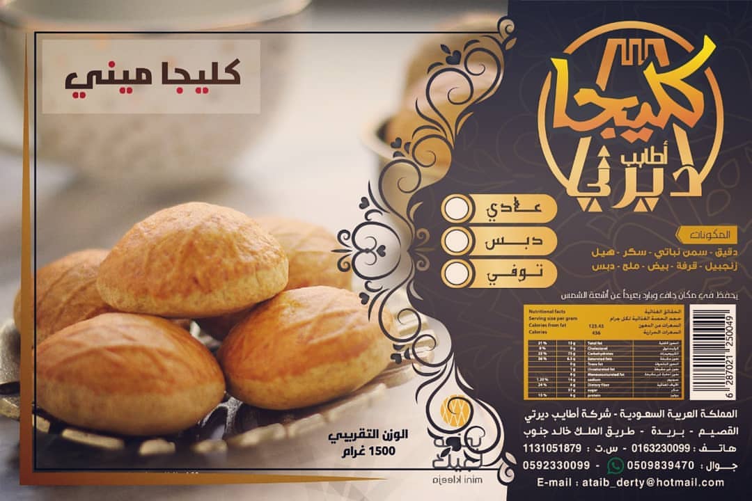 كليجا ميني (دبس تمر )