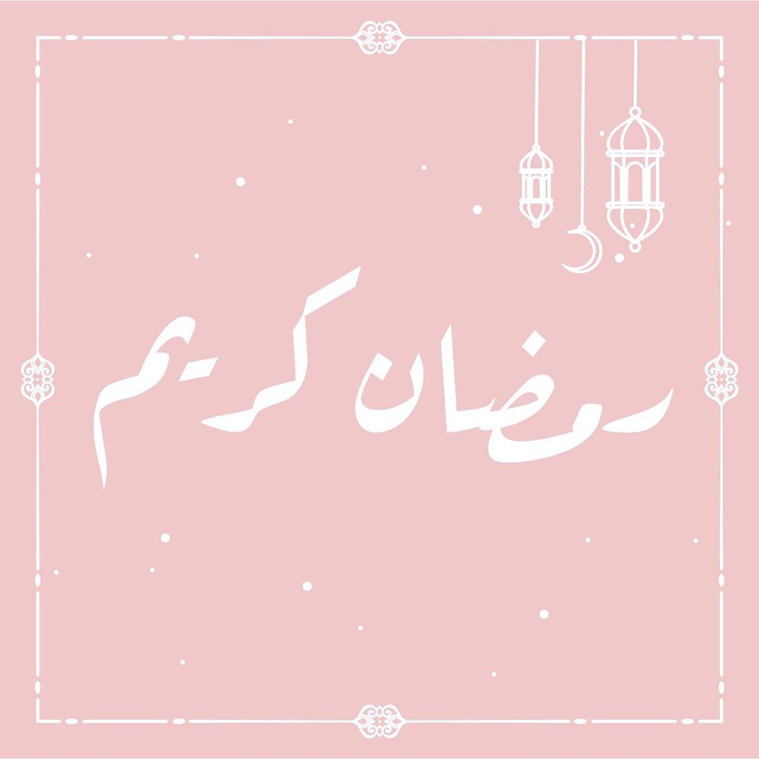 متابعينا الأعزاء نتمنى لكم رمضان مبارك ✨