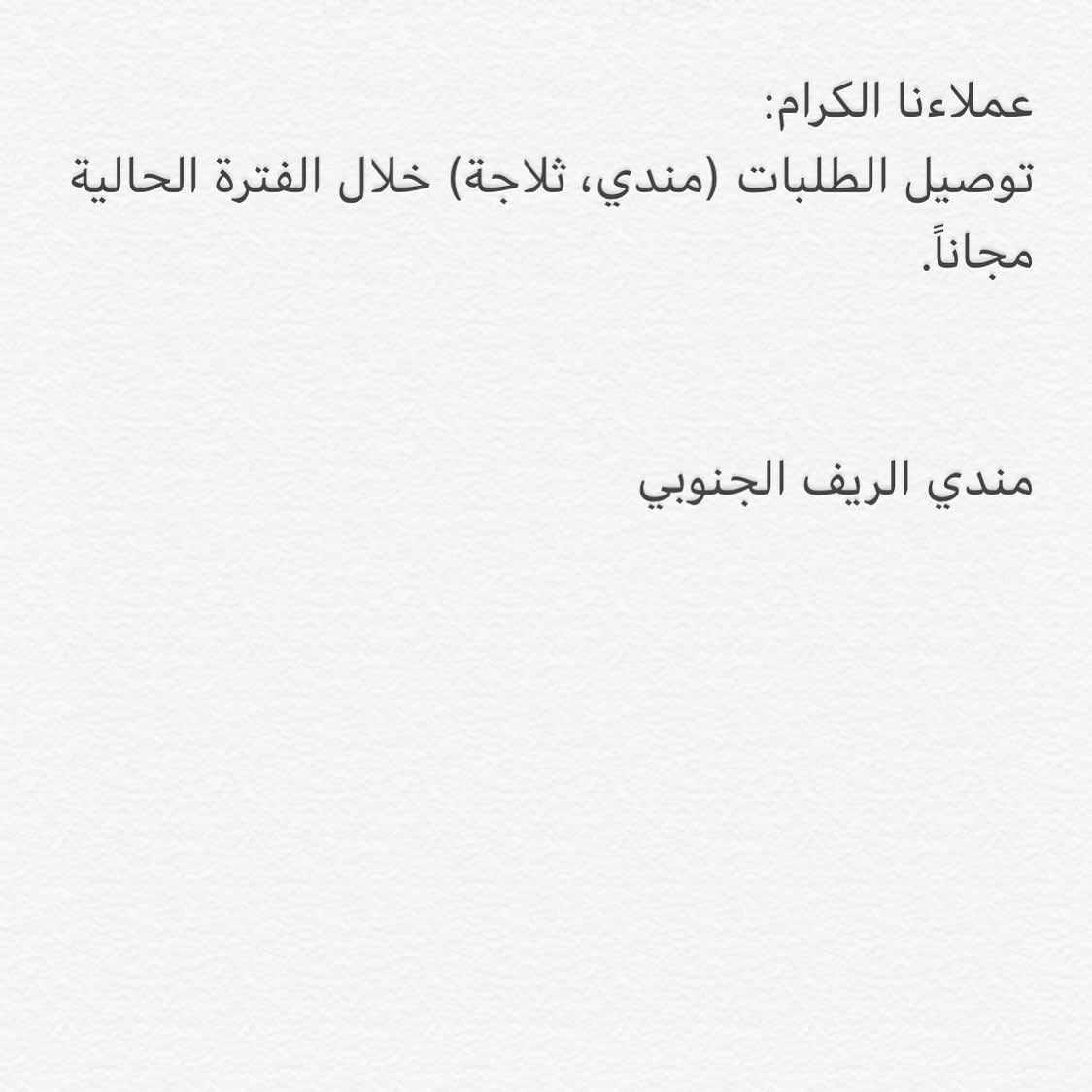 تستاهلون كل خير ‍❤️ . . . #الرياض #حنيذ #مرخ #تيوس #تيس #مندي_لحم #طبخ #طبخات #لذيذ #مطعم