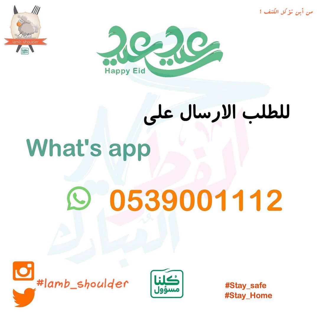 #lamb_shoulder #lambshoulder #الرياض #Riyadh #كتف_خروف #كتف_خروف_مشوي #Shoulder_roast_lamb