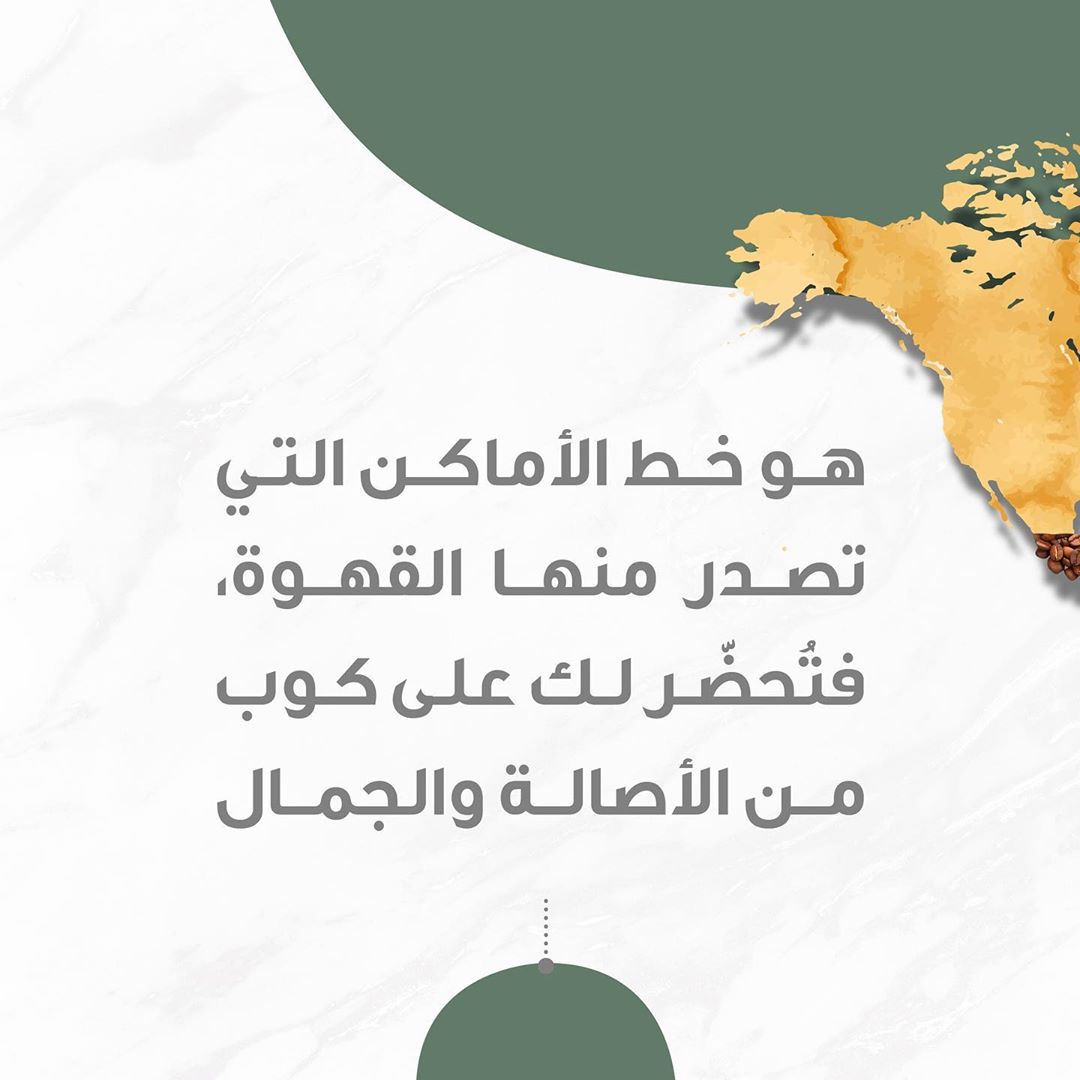 “القهوة في اي وقت واي مكان ”
