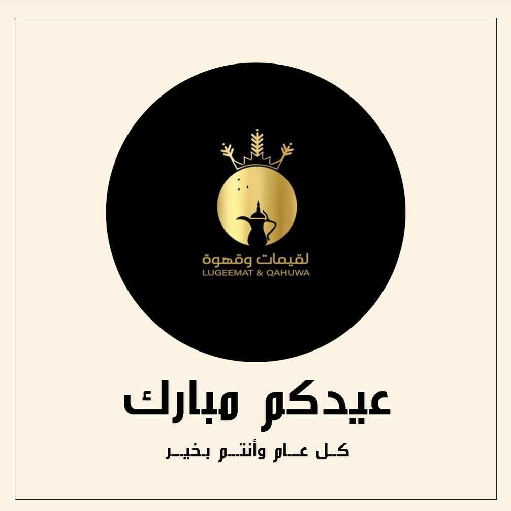 نُـهنئكم بحلول عيد الفطر المُبـارك