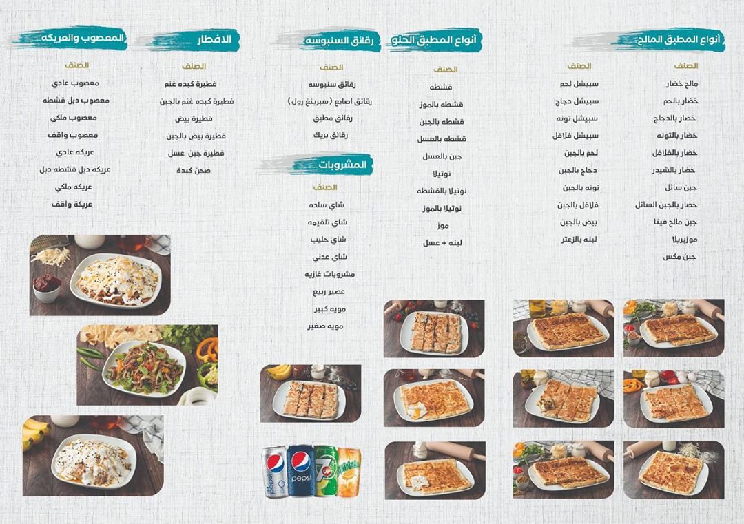 قائمة أطعمتنا الشهية✨ The food menu