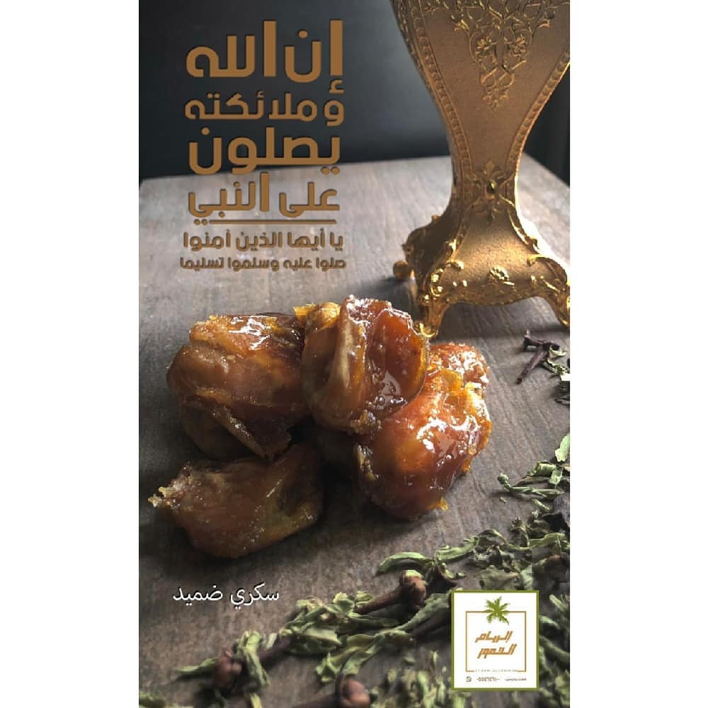 اللهم صلي على سيدنا و حبيبنا و شفيعنا محمد و على آله و صحبه و سلم تسليماً كثيراً. طبتم و ط