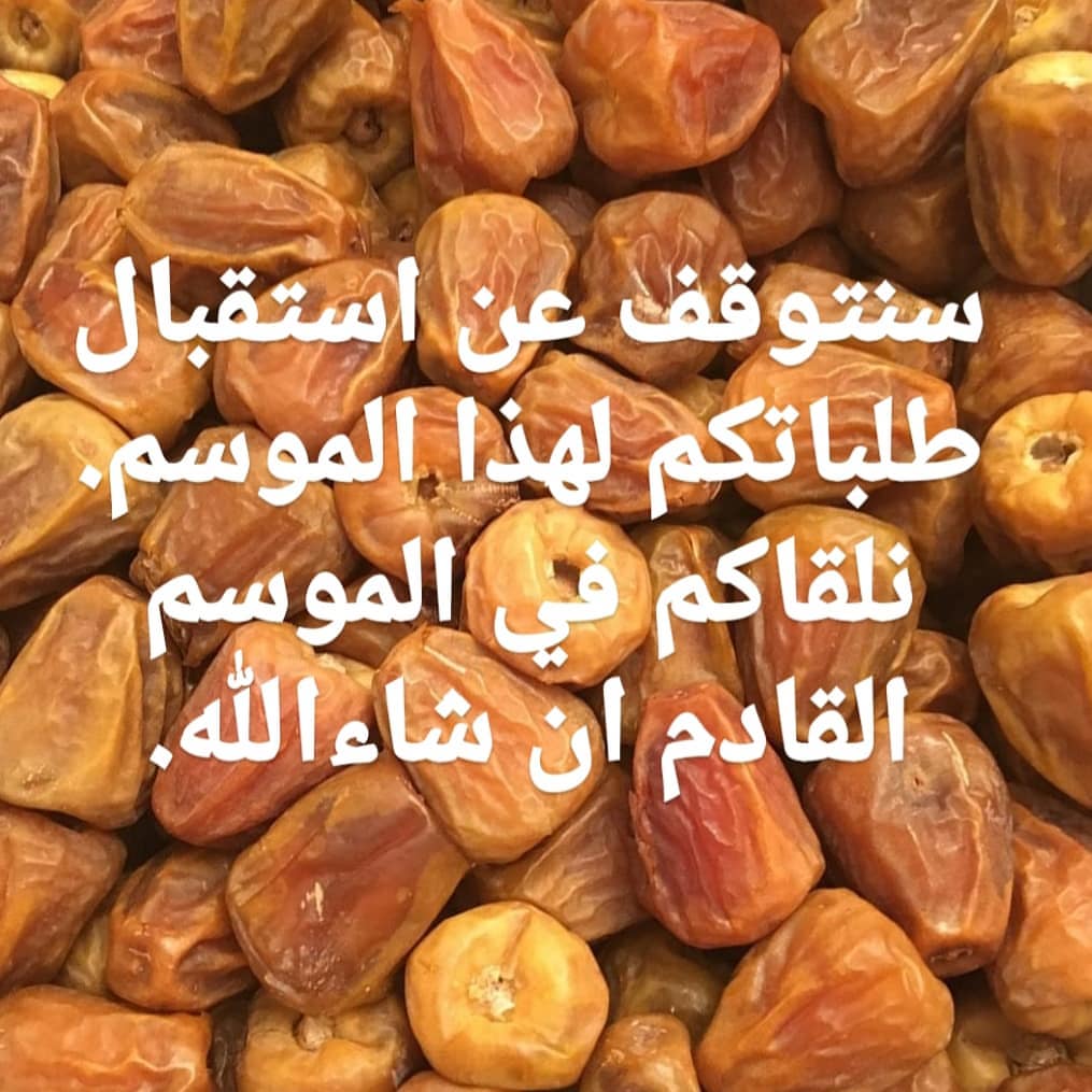 سيتم الاعلان عن فتح باب استقبال الطلبات للموسم القادم من خلال الانستقرام، ترقبونا. ثقتكم غ