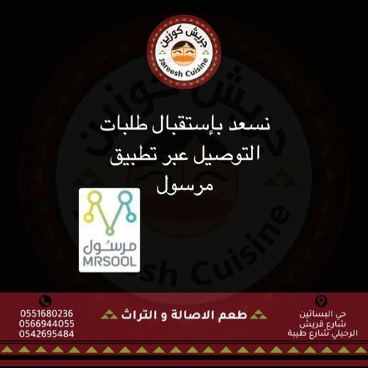 للتوصيل و الطلبات #جريش#جريش_كوزين#جريش_دجاج#جريش_لحم#جدة#مطاعم_جدة#مرقوق#قرصان#كبسة#بريان