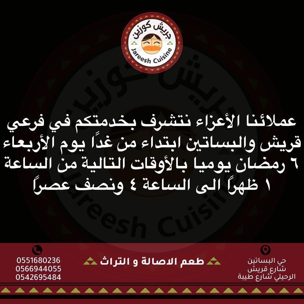 عدنا لكم من جديد ، نستقبلكم يوميا للطلبات الخارجية و طلبات التوصيل عن طريق تطبيق مرسول #مط