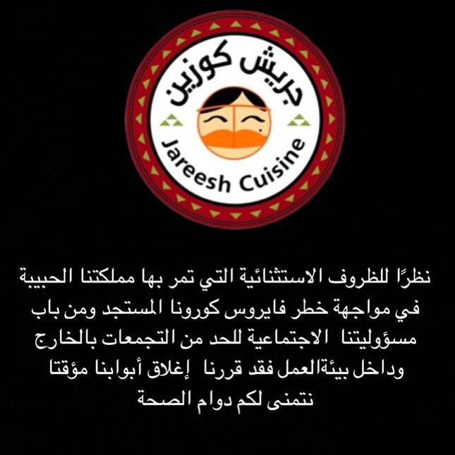 #جدة#مطاعم_جدة#كلنا_مسؤول#اجلس_في_بيتك#خليك_في_البيت#وزارة_الصحة#جريش_كوزين#جريش_دجاج#جريش