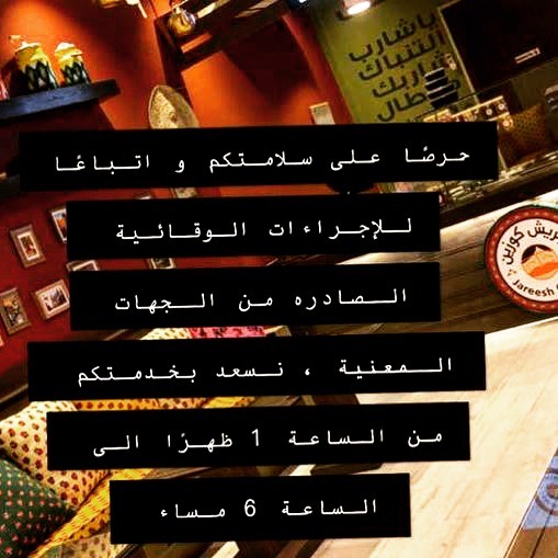 حفظكم الله و حفظنا من كل شر و سوء #جريش_كوزين#جدة#مطاعم_جدة#خليك_بالبيت#خليك_ايجابي#مرقوق#