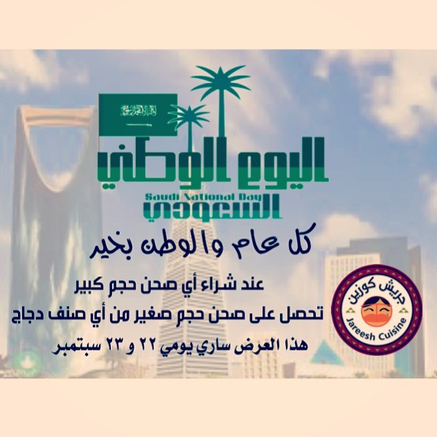#همة_حتى_القمة #الوطن_في_قلوبنا #السعودية #مطاعم #مطاعم_جدة #جريش_كوزين