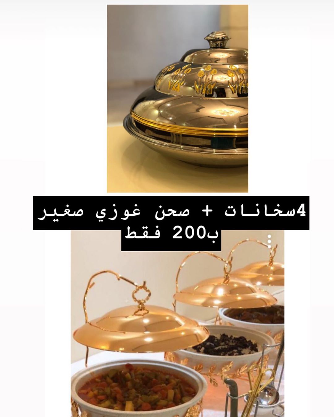 #سخانات #سخانات_بوفيه #صواني #بوفيهات_vip #بوفيه_منزلي #بوفيهات_الرياض #غوزي