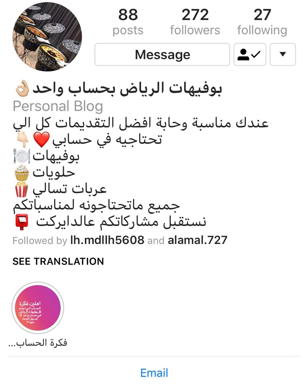 حساب يجمع لكم طبخات الرياض في حساب واحد ✨✨