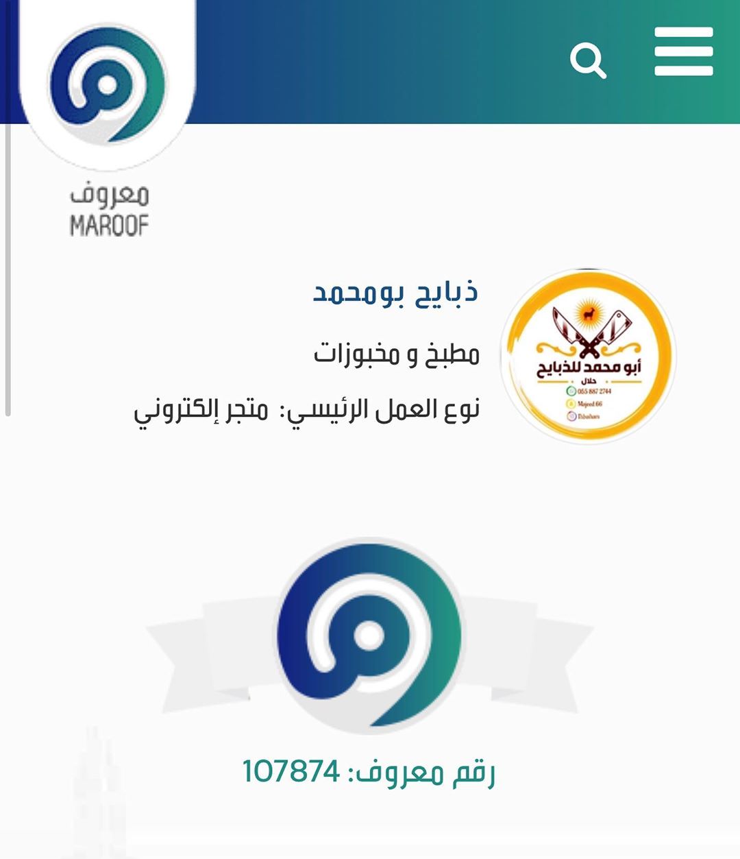 ولله الحمد تم توثيق الحساب في معروف برقم 107874