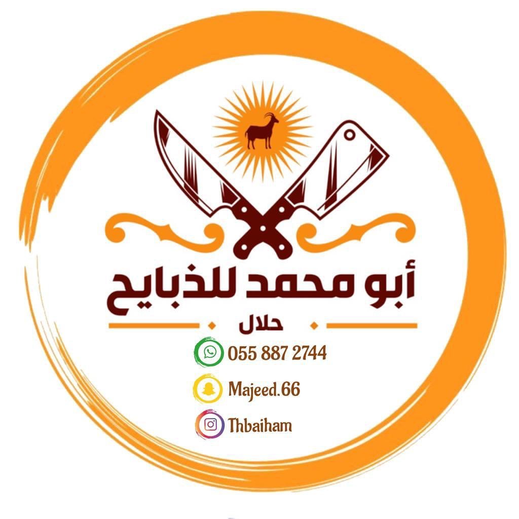 الحاشي بعد التقطيع