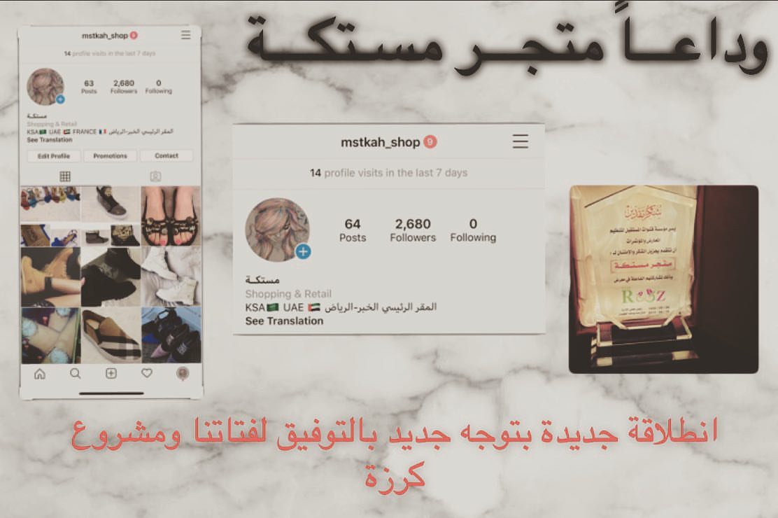 #بالتوفيق تم تسليم حساب #مستكة إلى #كرزة