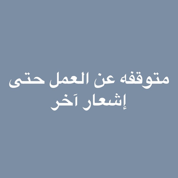 هذه تهنئة رسول الله صلى الله عليه وسلم لأصحابه بقدوم رمضان، وأنا أهنئكم بها (أتاكم رمضان ش