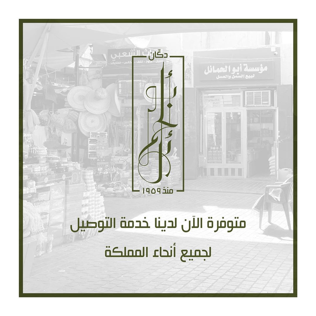 وفرنا خدمة التوصيل لجميع أنحاء المملكة للطلب تواصلوا معنا عن طريق رقم واتس اب في البايو #ج