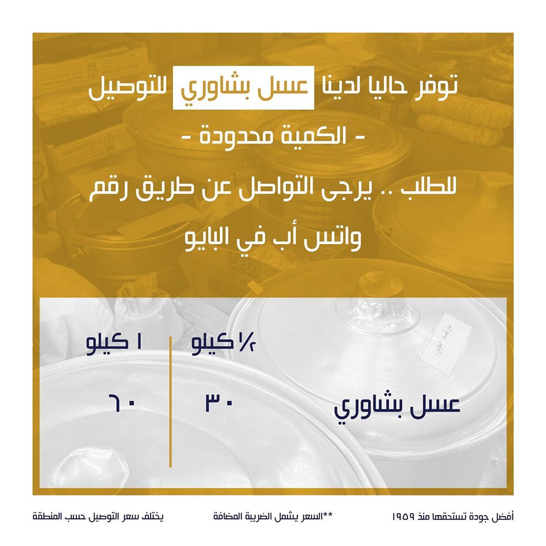 عسل بشاوري للطلب .. يرجى التواصل عن طريق رقم واتس أب في البايو #جدة #باب_مكة #البلد #أبوال