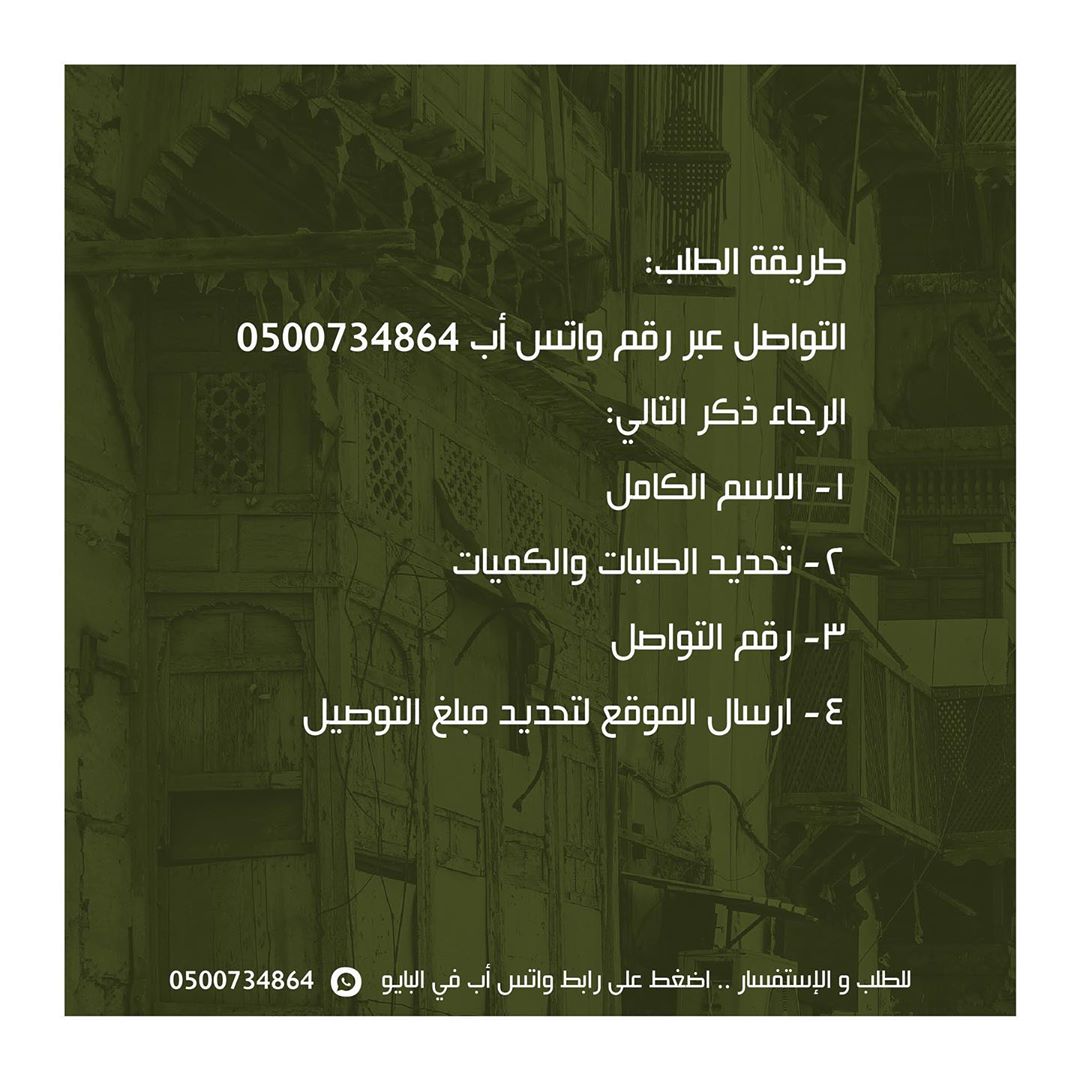 طريقة الطلب #جدة #باب_مكة #البلد #أبوالحمايل #عسل_سدر_حضرمي #عسل_سدر #عسل_حضرمي #عسل_سدر_د