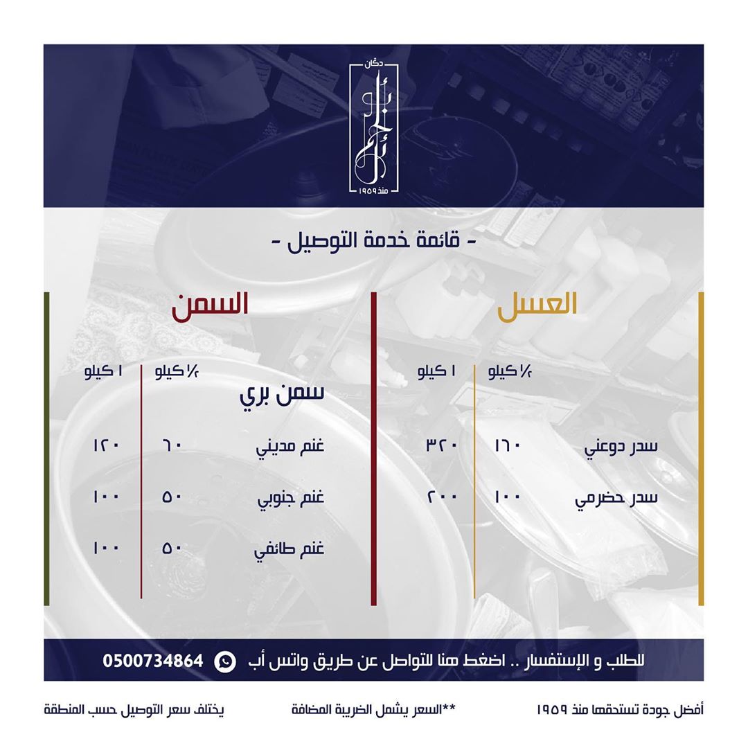قائمة خدمة التوصيل #جدة #باب_مكة #البلد #أبوالحمايل #عسل_سدر_حضرمي #عسل_سدر #عسل_حضرمي #عس