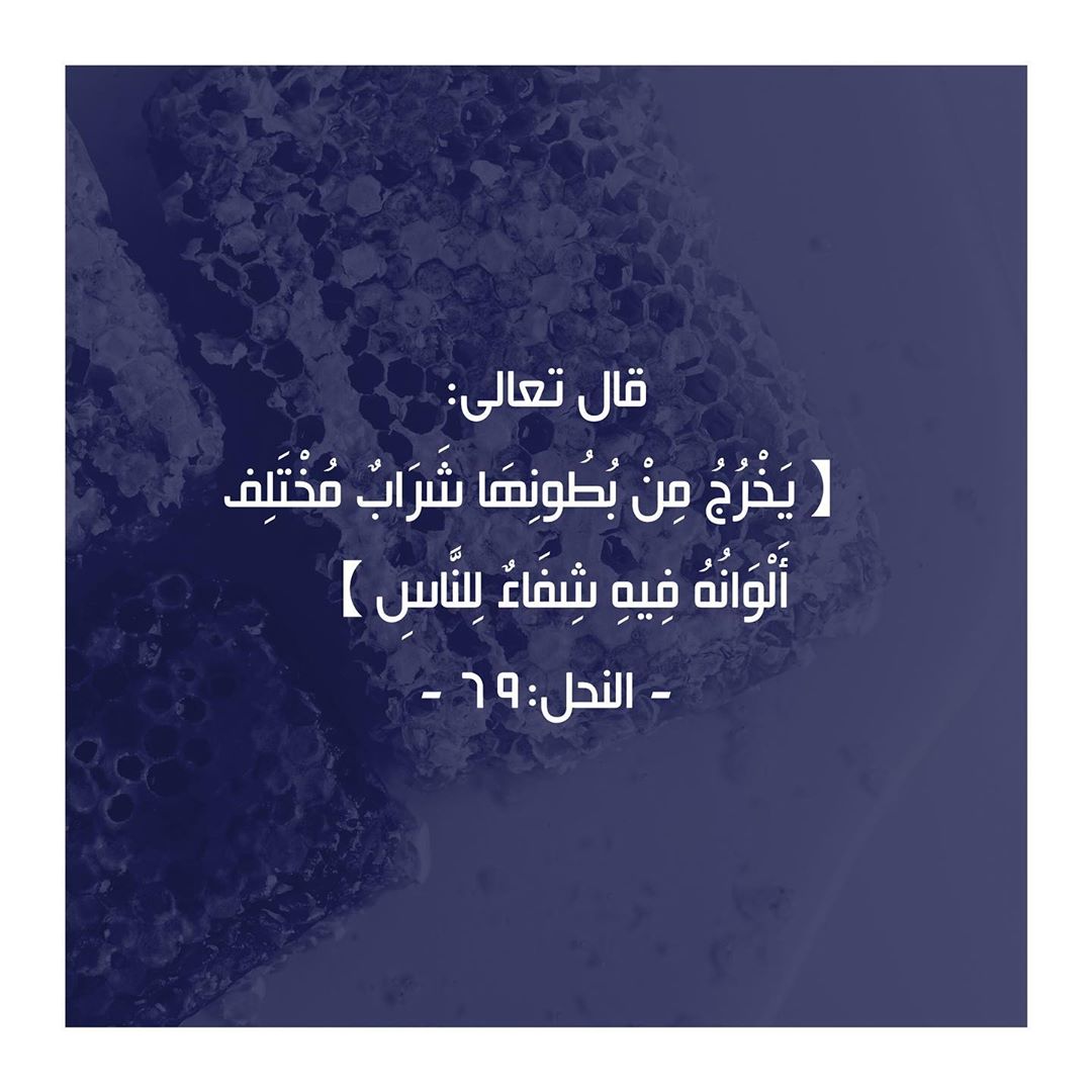 فيهِ شفاءٌ للناس #جدة #باب_مكة #البلد #أبوالحمايل #عسل_سدر_حضرمي #عسل_سدر #عسل_حضرمي #عسل_