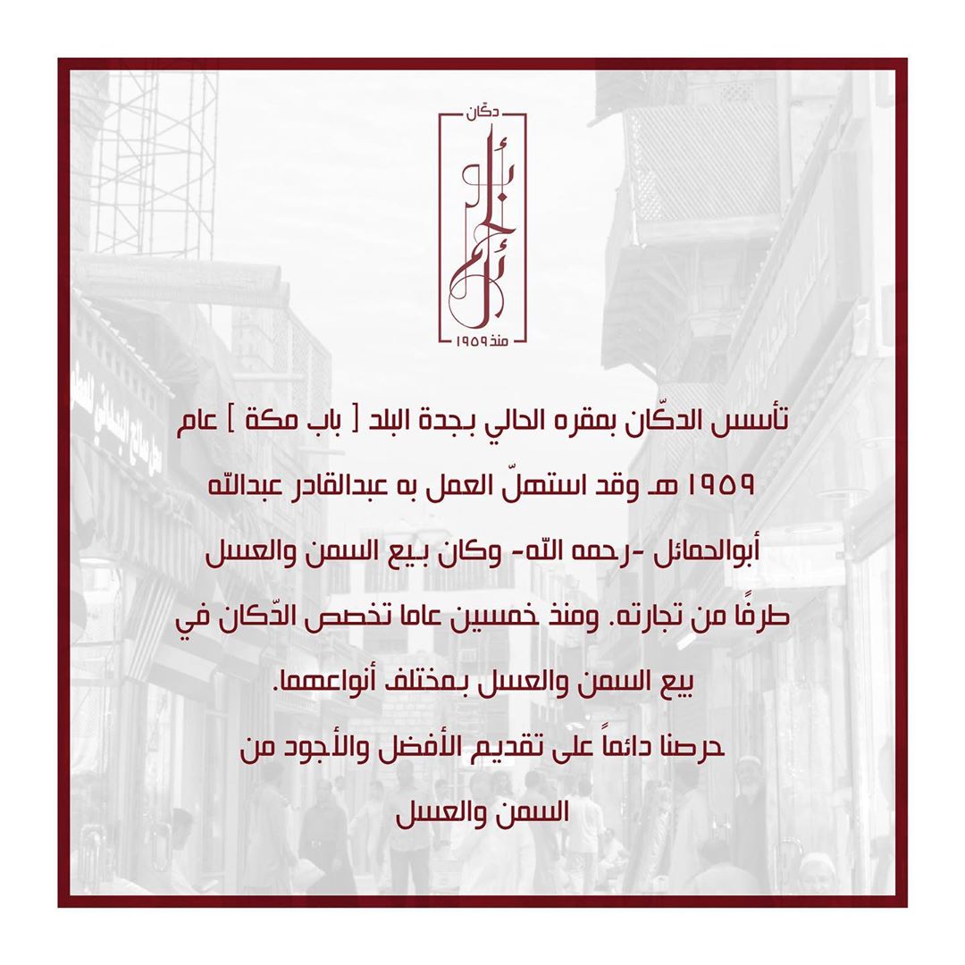 بدايتنا #جدة #باب_مكة #البلد #أبوالحمايل #عسل_سدر_حضرمي #عسل_سدر #عسل_حضرمي #عسل_سدر_دوعني