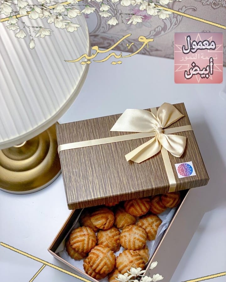 معمول أبيض فقط ب٣٩ ريال اطلبها الآن هذا المنتج شامل التوصيل المجاني مدينة الطائف باقي المد