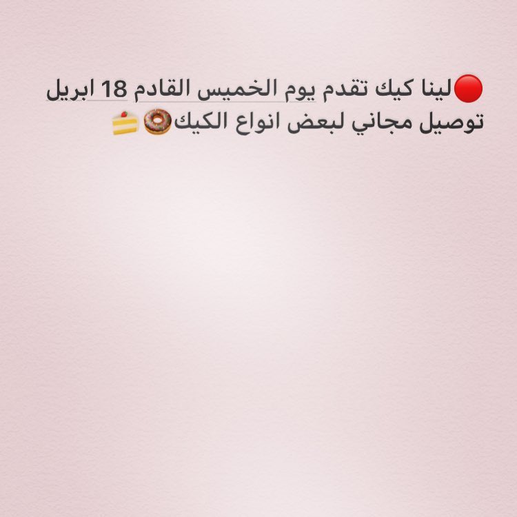 عرض يوم الخميس 18 ابريل توصيل مجاني