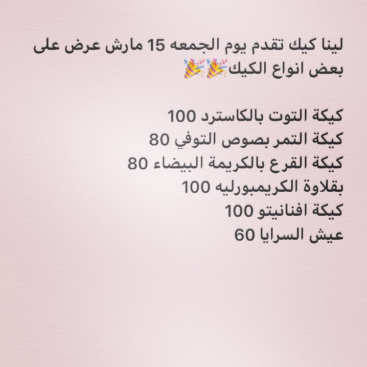 عروض الجمعه 15 مارش