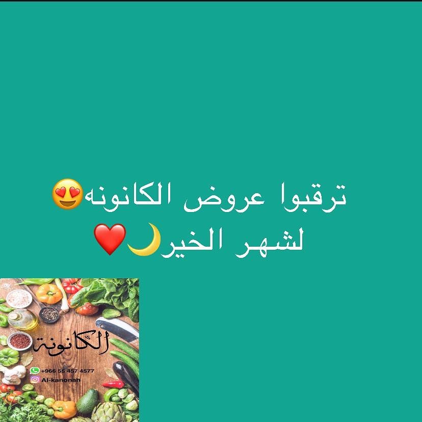 مبارك عليكم الشهر يارب