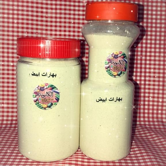 بهار ابيض يضيف لطبختك نكهة رائعه لسلق اللحم والجريش والسليق بدون ما يتغير لونها