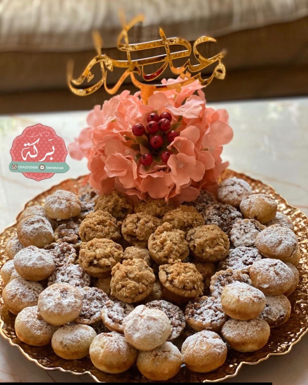بدأ حجز لأيام العيد صواني معمول وحلويات بركة طازج #فعاليات #موسم_الرياض #حلا #موالح #تقد