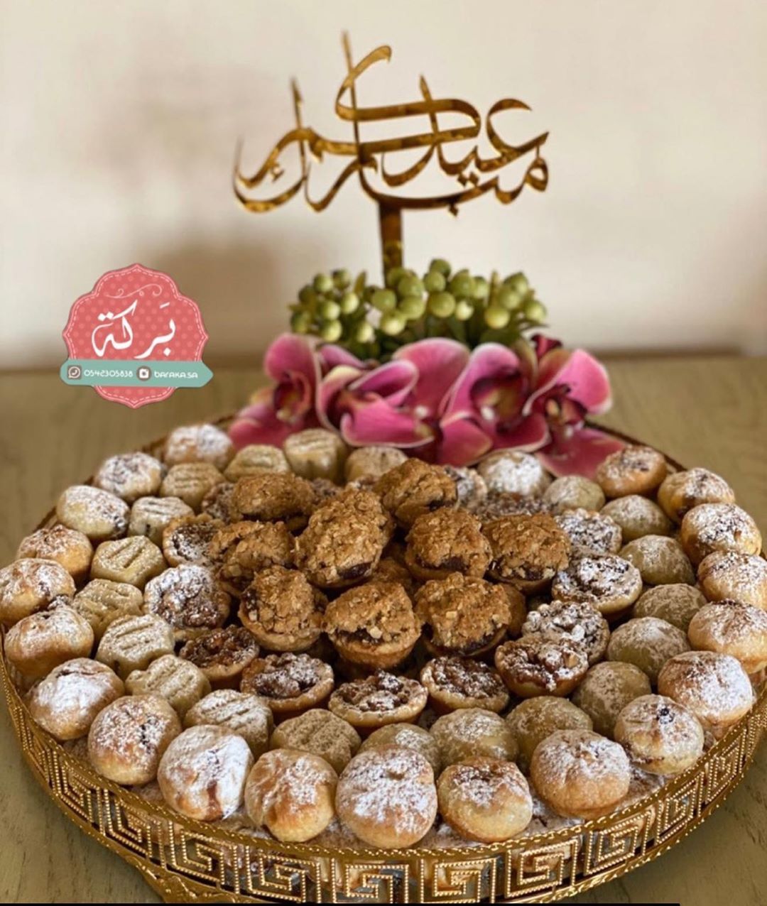 بدأ حجز لأيام العيد صواني معمول وحلويات بركة طازج #فعاليات #موسم_الرياض #حلا #موالح #تقد