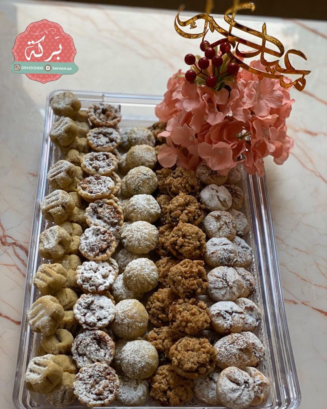 بدأ حجز لأيام العيد صواني معمول وحلويات بركة طازج #فعاليات #موسم_الرياض #حلا #موالح #تقد