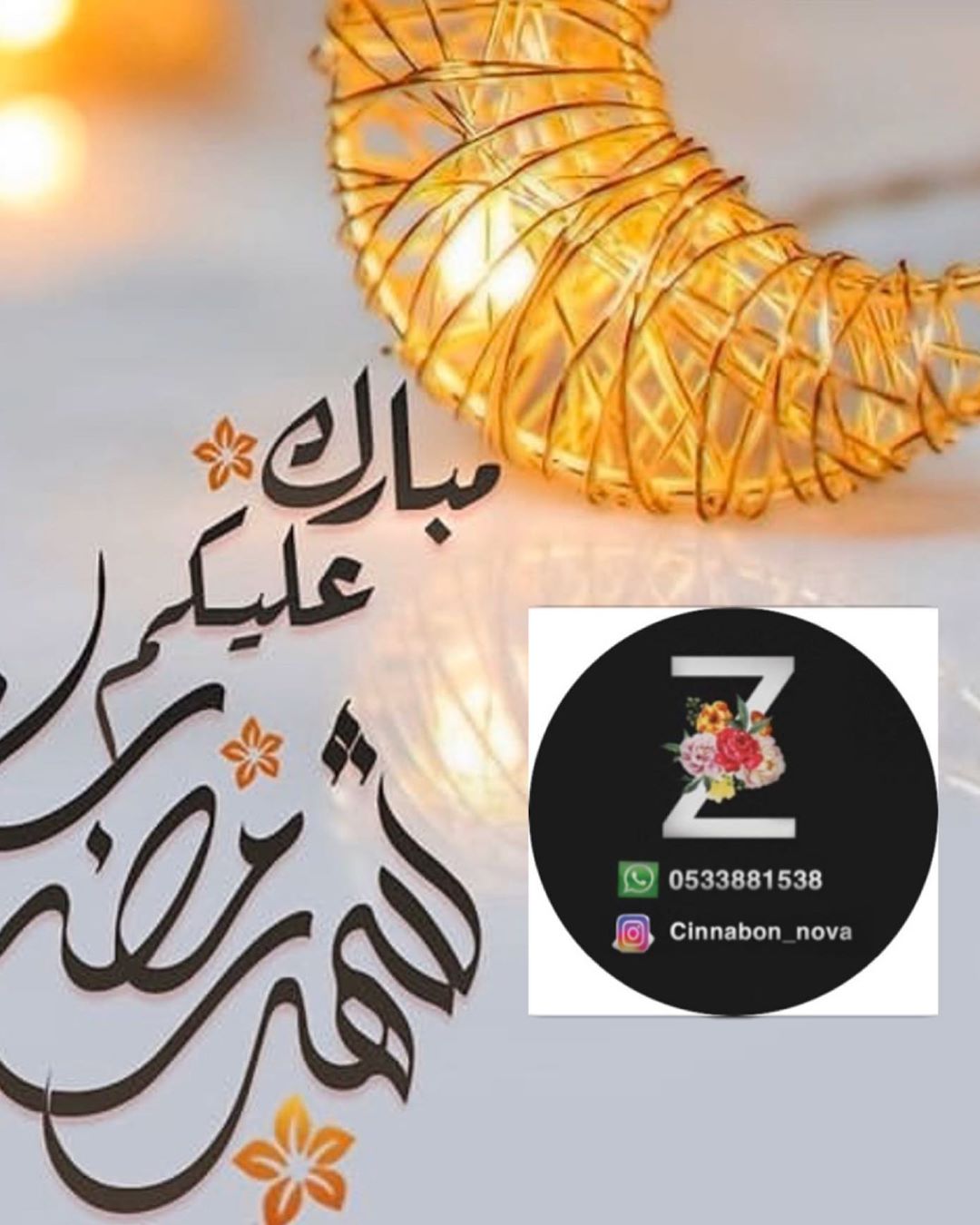 #رمضان_كريم #كل_عام_وانتم_بخير