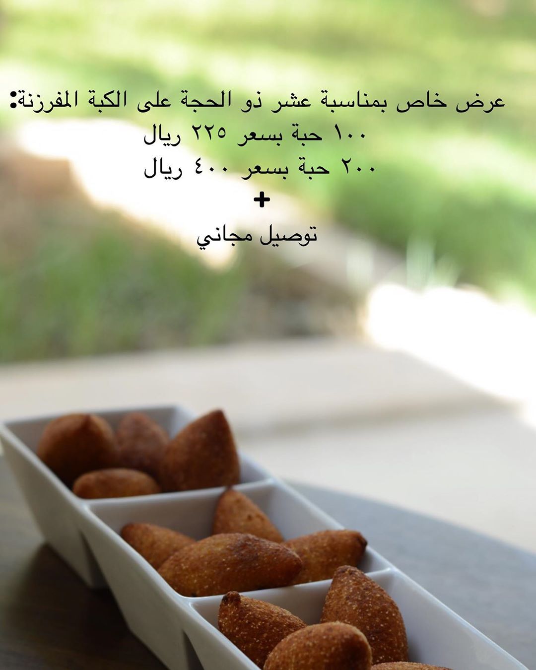 العشر المباركة