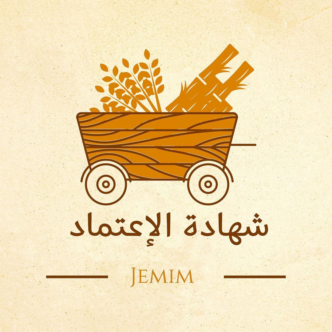 . شهادة الإعتماد من معروف ( وزارة التجارة)