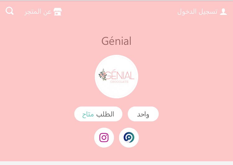 ثاني مفاجآتنا.. واخيرا صار عندنا متجر وموثق في معروف وصار الطلب اسهل تقدر تطلب وبثواني بس.