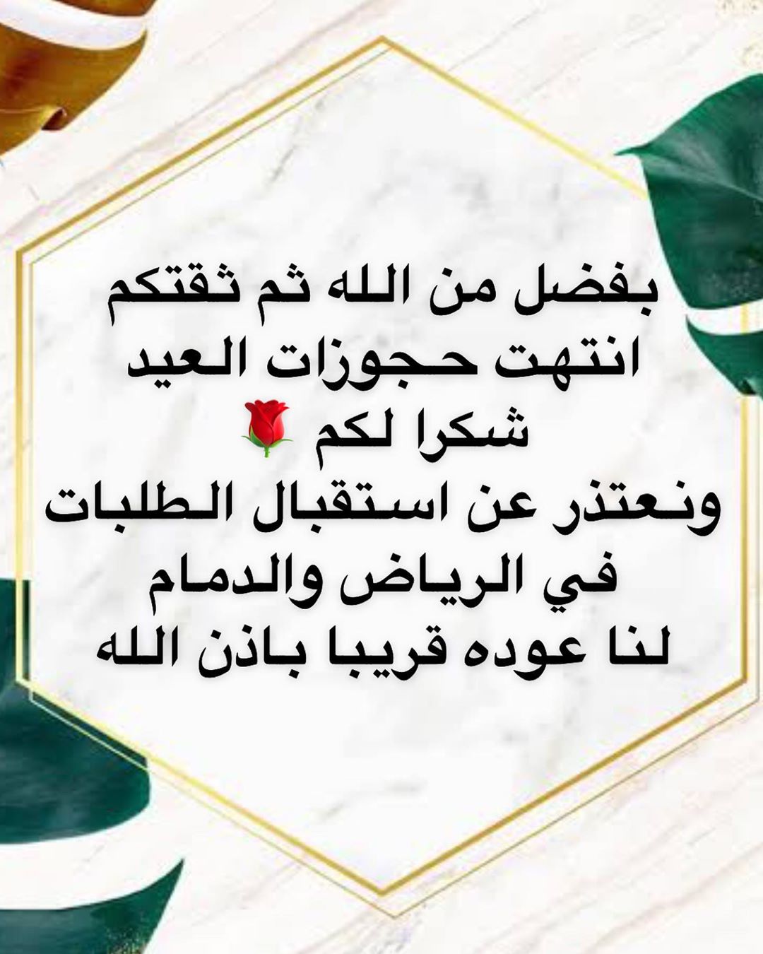 بفضل من الله ثم ثقتكم انتهت حجوزات العيد شكرا لكم ونعتذر عن استقبال الطلبات في الرياض والد