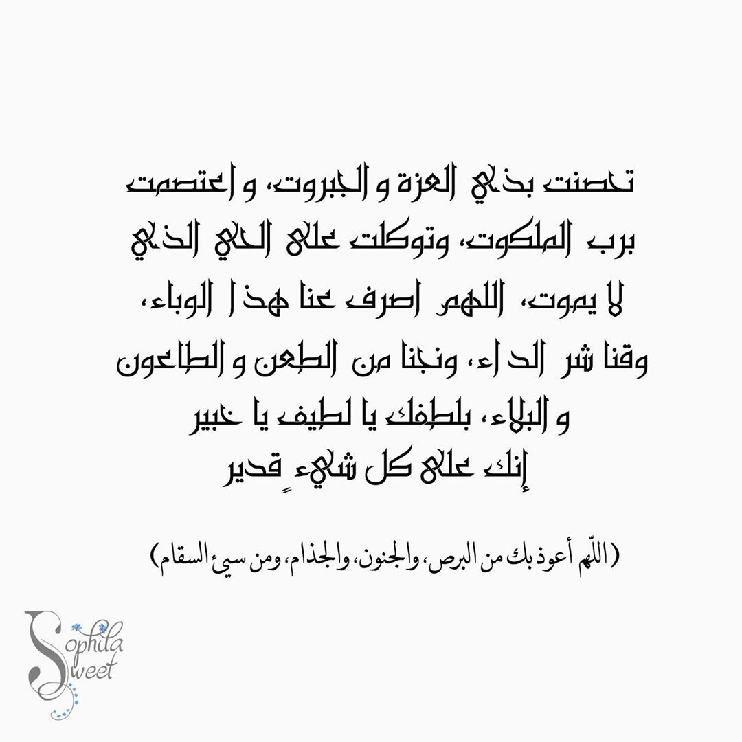 - «اللهم إني نعوذ بك من جهد البلاء، ودرك الشقاء، وسوء القضاء، وشماتة الأعداء، اللهم إنا نع