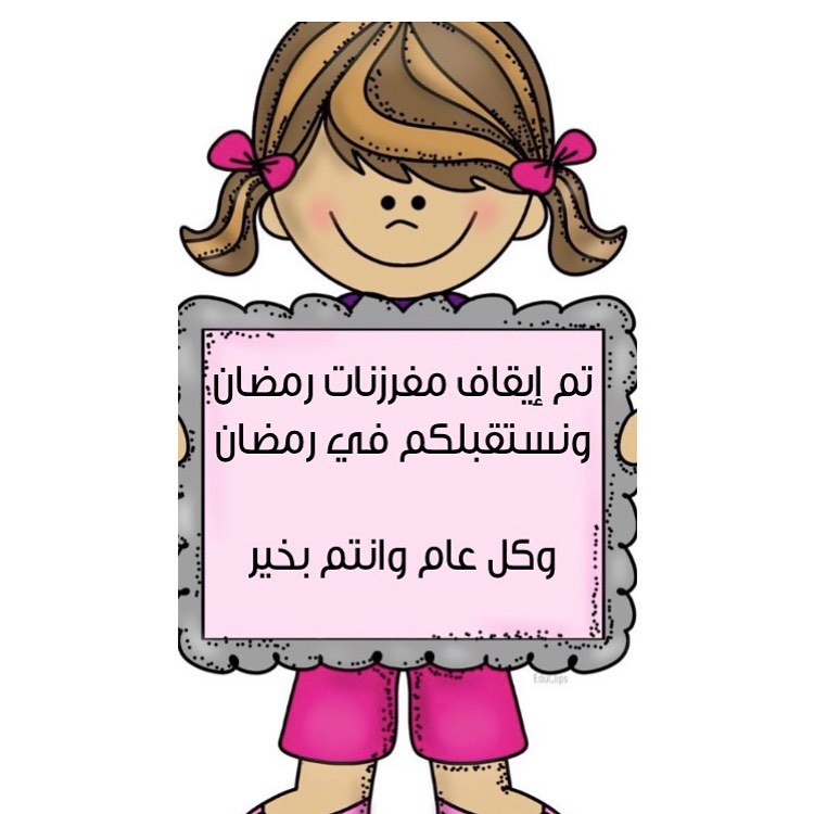 ان شاء الله نستقبل رمضان وحنا بأحسن حال استبشروبالخيريأتيكم باذن الله