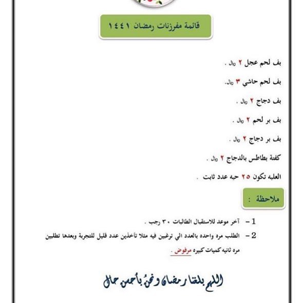 سجلو طلباتكم من بدري قبل الزحمه