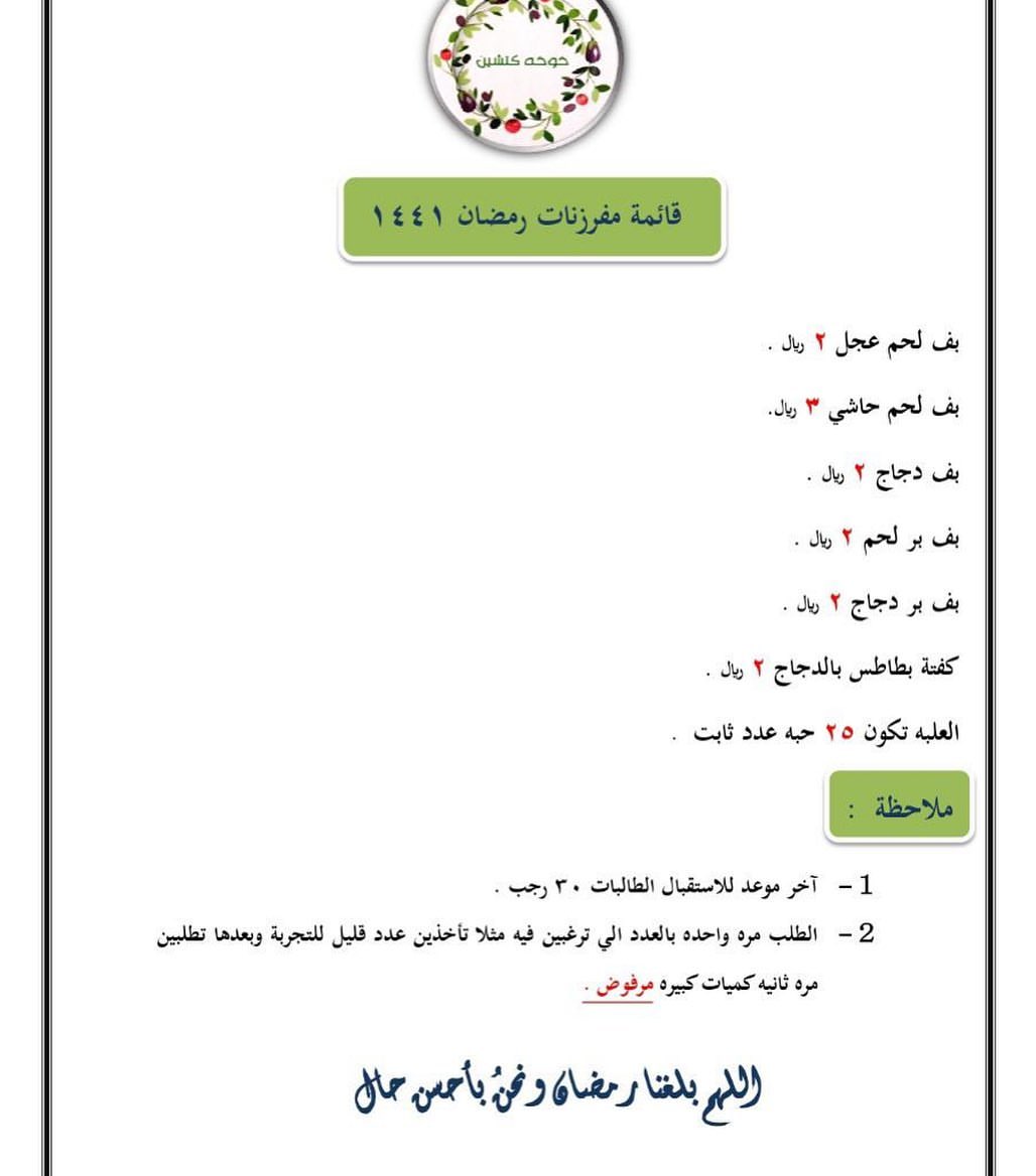 سجلو طلباتكم من بدري قبل الزحمه