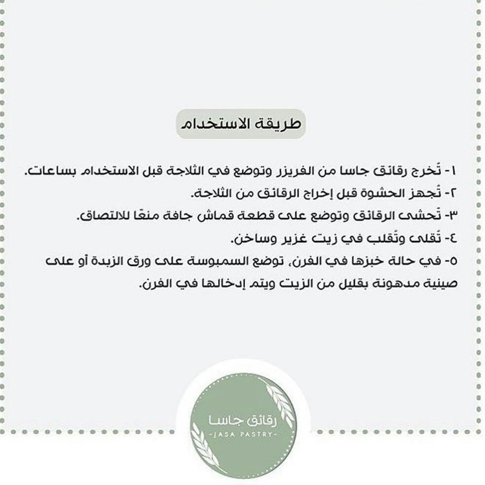 طريقة استخدام العجينة،،تخرج من الفريزا و توضع بالثلاجة قبل الاستخدام بساعتين او ثلاثة،، ول