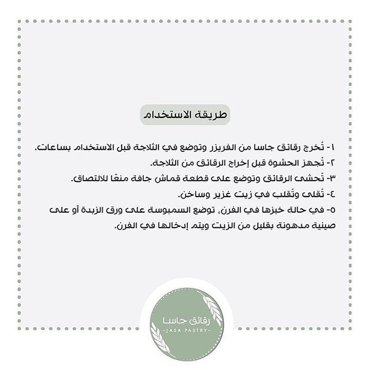 ✨لاتنسوا تخرجو الرقائق من الفريزر ووضعها بالثلاجه قبل الاستخدام