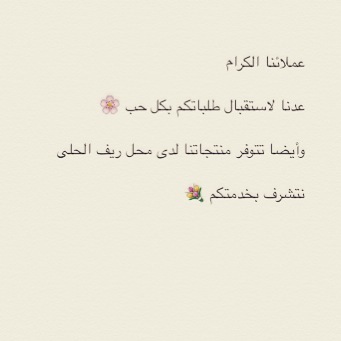 حياكم الله #حلويات#حلى#ريف_الحلى#الرياض#حلويلت_القهوة #حلويات_الرياض#تاجرات_الرياض#تبادل#ا