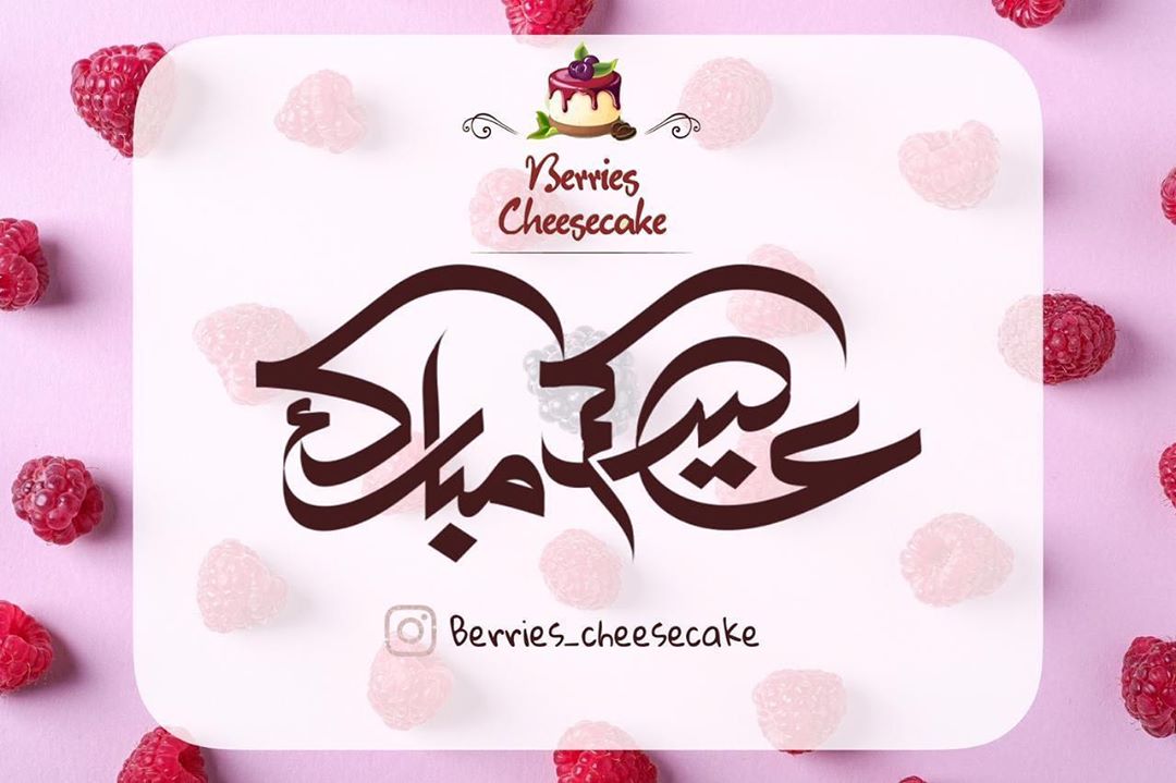 ‏نهنئكم بحلول ⁧‫#عيد_الفطر ‬⁩ ، أعاده الله علينا و عليكم بالخير و الصحة و السلامة و كل عام