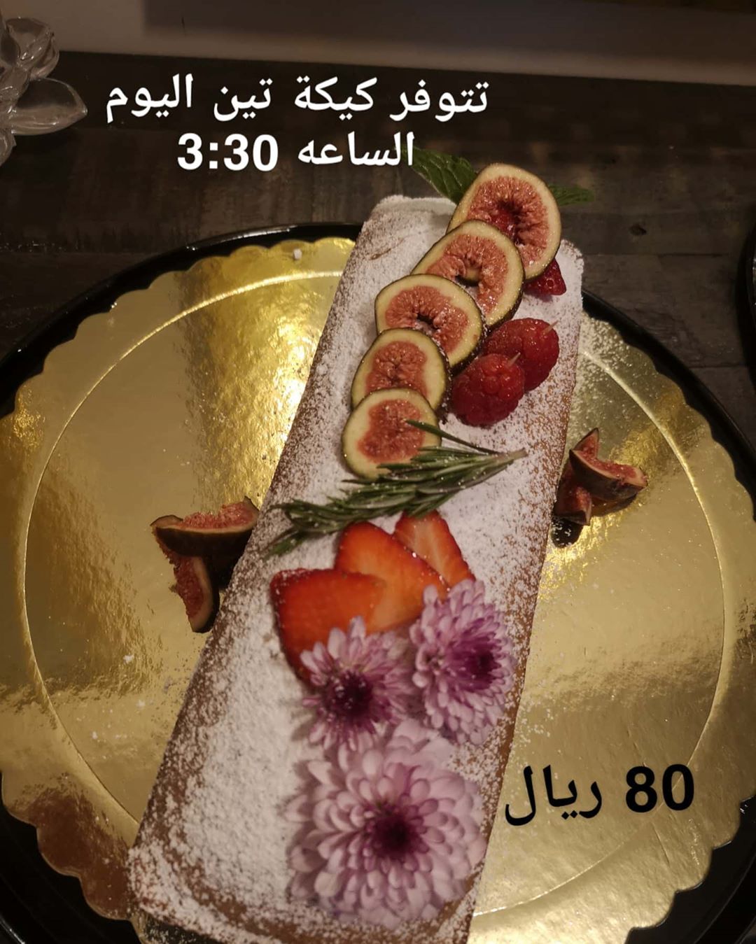 استمتعي بكيكة التين مع كوب من الشاي الانجليزي في هالاجواء اللندنيه
