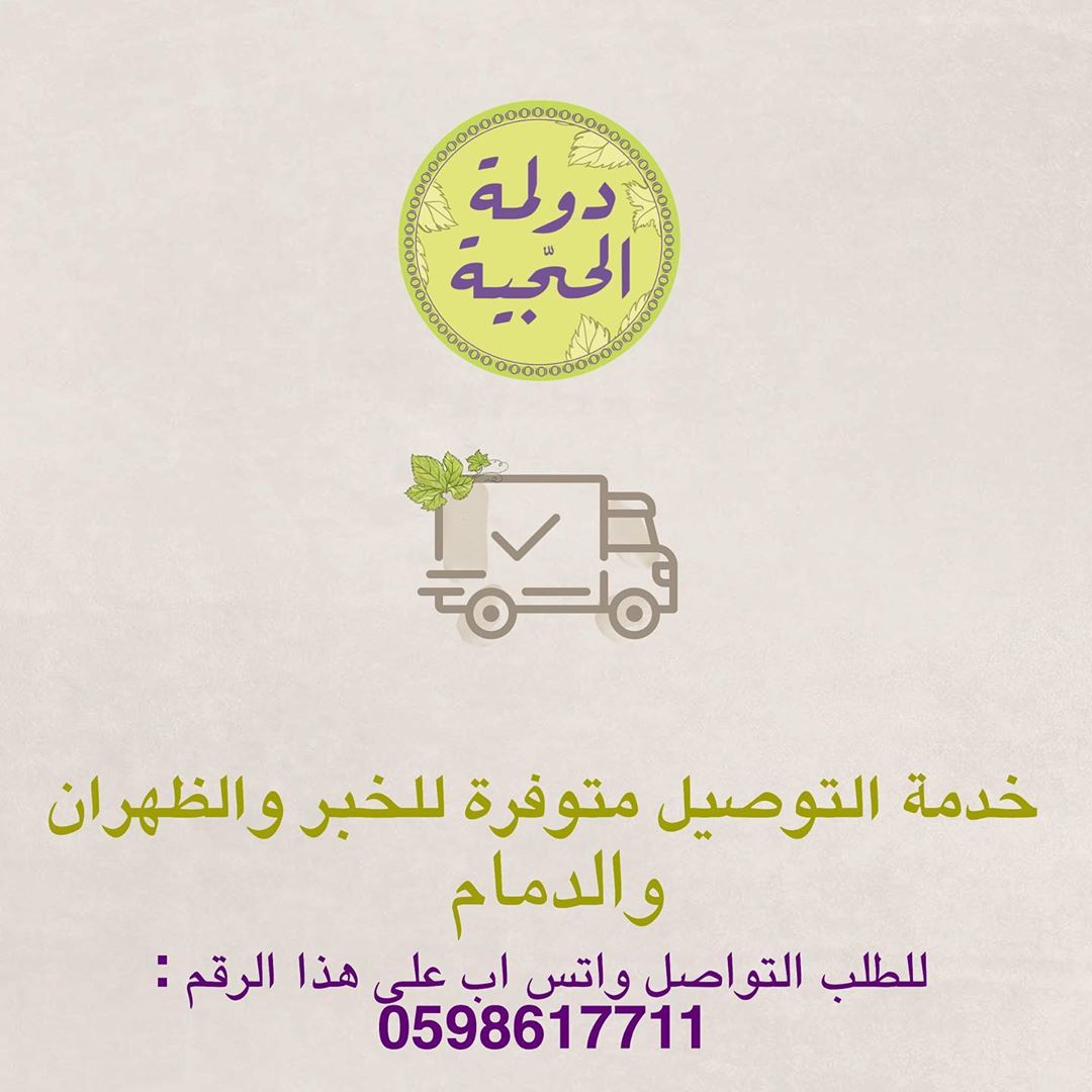 للطلب والتوصيل التواصل على الواتس اب